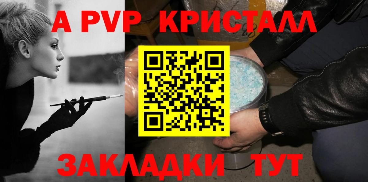 A PVP крисы CK  Севастополь  Альфа ПВП Crystall  A PVP крисы CK 