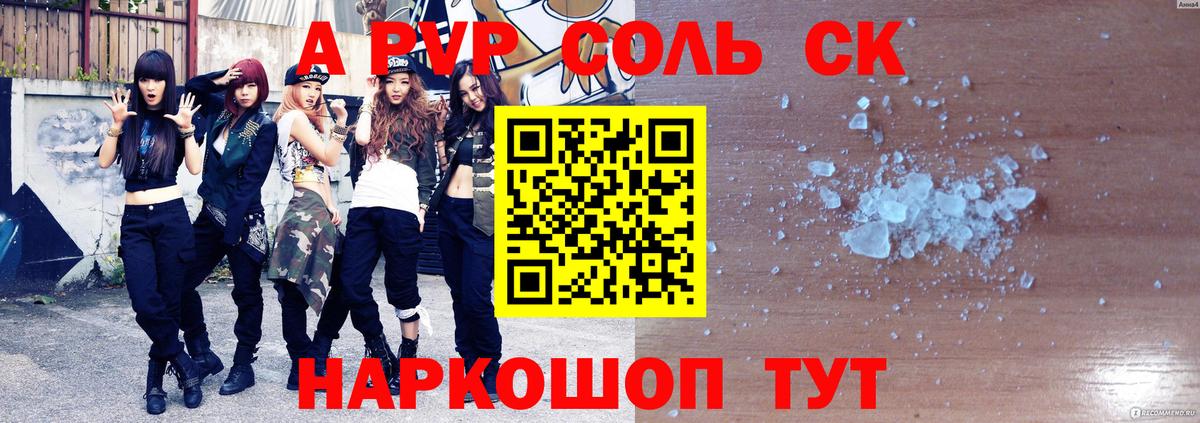 Alfa_PVP СК КРИС  Вход с VPN  Alfa_PVP кристаллы  A PVP мука  где продают наркотики  Севастополь 