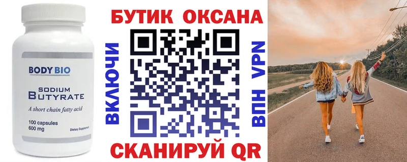 Бутират вода  Севастополь 