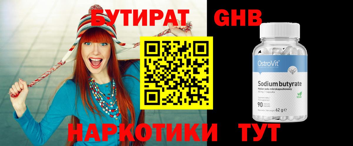 Бутират 99% Севастополь