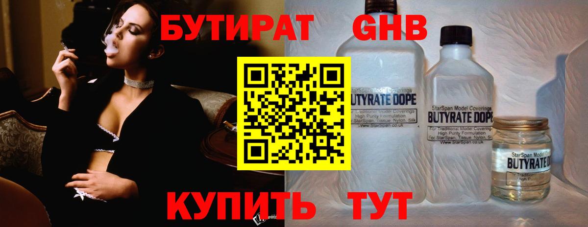 БУТИРАТ бутандиол  Севастополь 