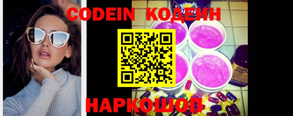 Севастополь  Codein напиток Lean (лин)  Вход с VPN  Кодеин напиток Lean (лин) 