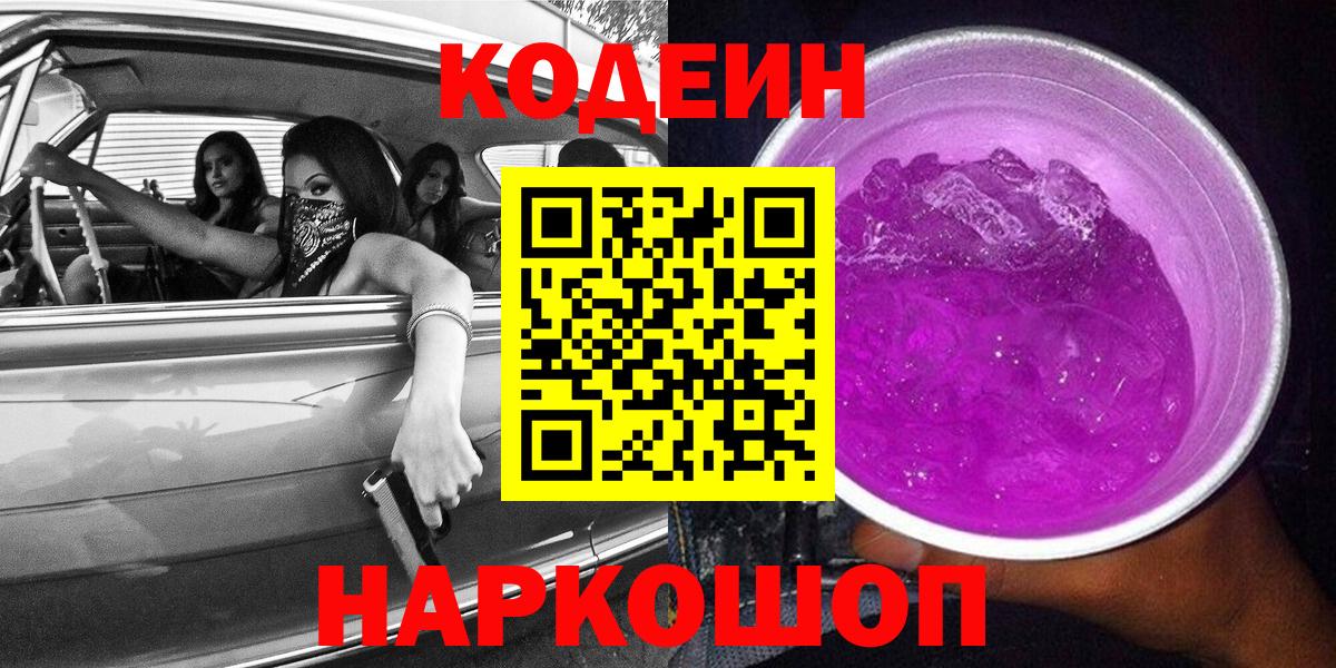 Кодеиновый сироп Lean напиток Lean (лин) Севастополь