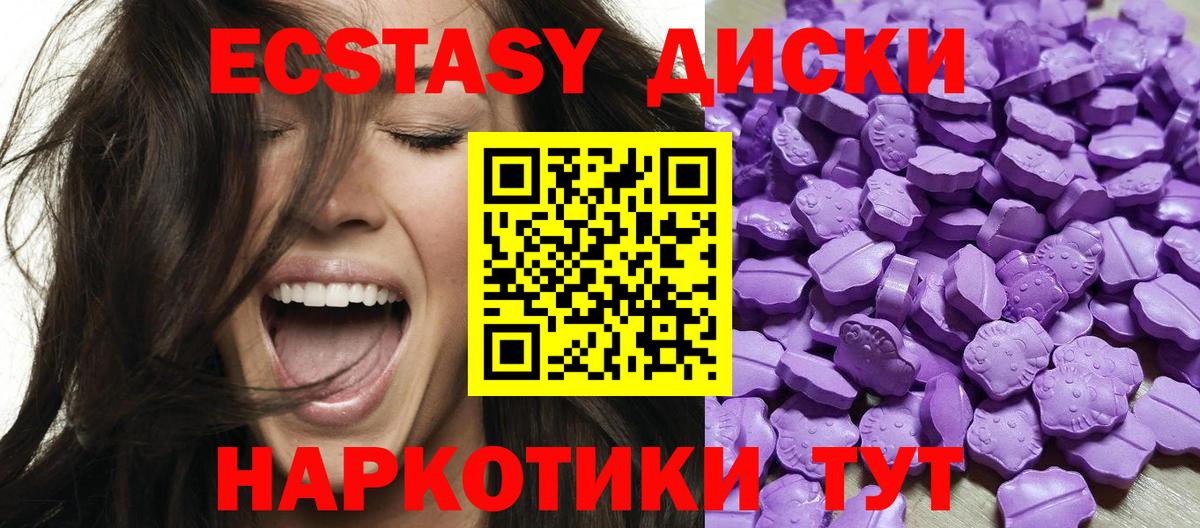 ЭКСТАЗИ диски Севастополь