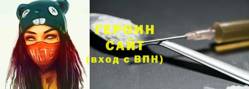 ГЕРОИН хмурый  Севастополь 