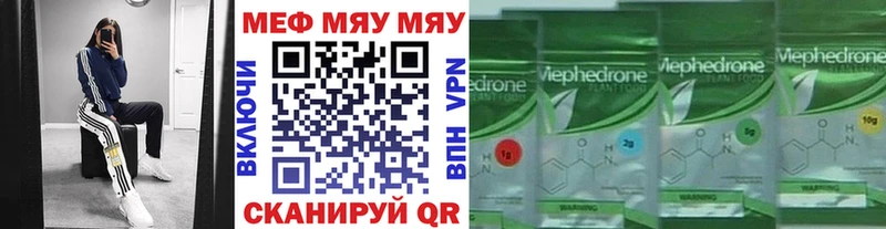 МЕФ мяу мяу  Севастополь 