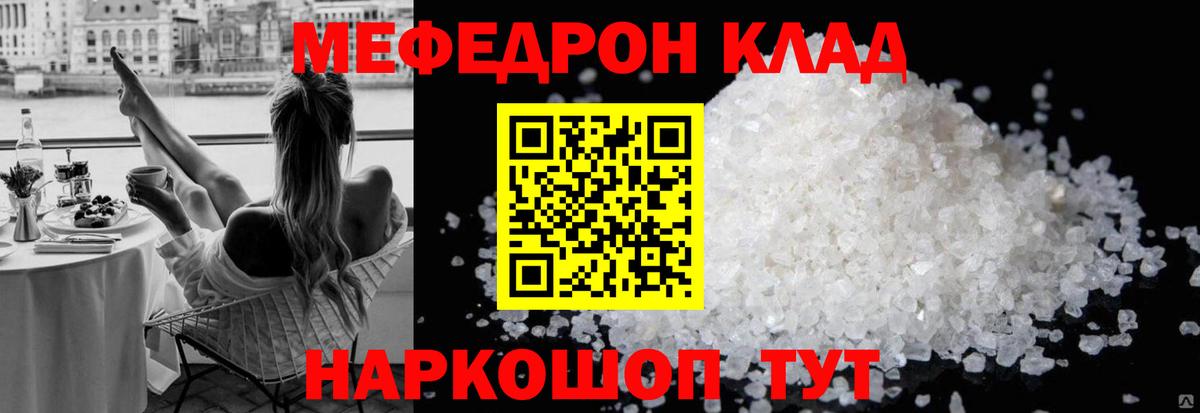 МЕФ  Севастополь  МЯУ-МЯУ кристаллы  МЕФ  Меф мука 