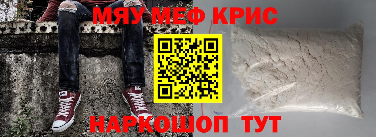 Меф мука Севастополь