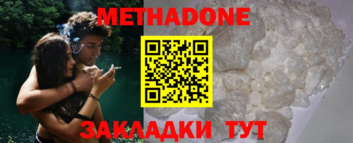 МЕТАДОН methadone Севастополь