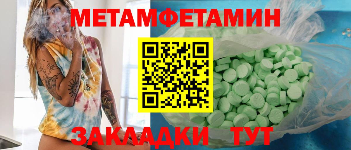 МЕТАМФЕТАМИН кристалл Севастополь